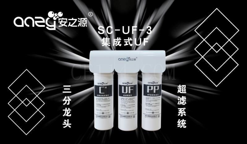 集成式SC-UF-3(泉州丰泽区品乐日用品店)
